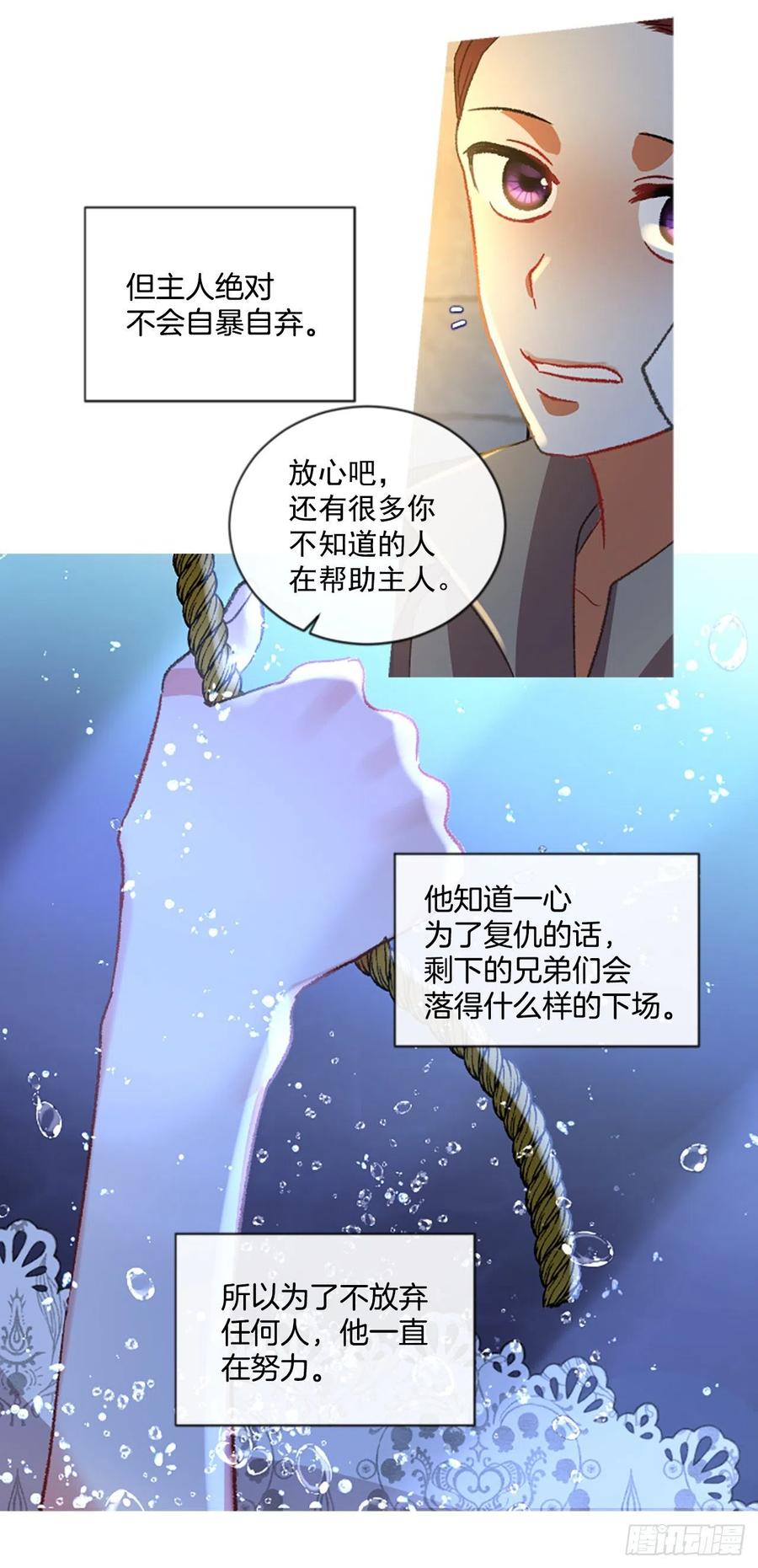 《佣兵女王伊芙琳》55.怀中的温情（2） 第12页