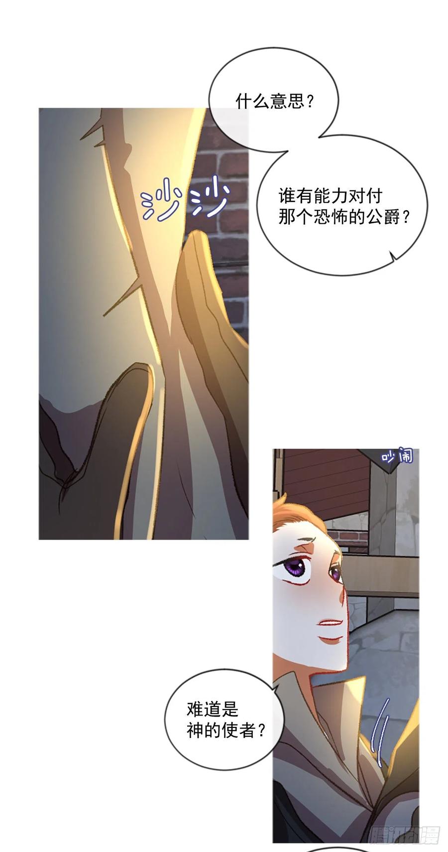 《佣兵女王伊芙琳》55.怀中的温情（2） 第13页