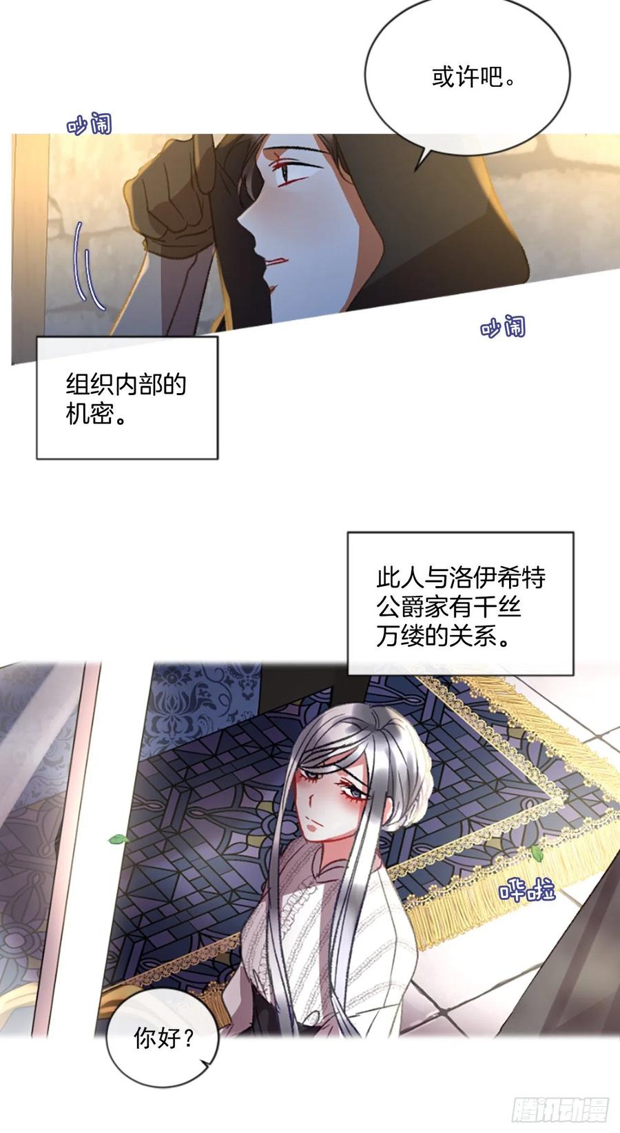 《佣兵女王伊芙琳》55.怀中的温情（2） 第14页