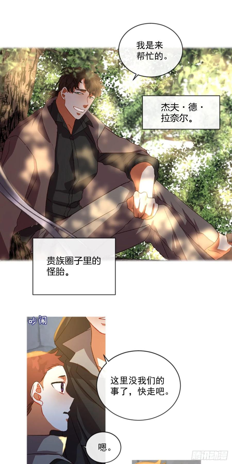 《佣兵女王伊芙琳》55.怀中的温情（2） 第16页