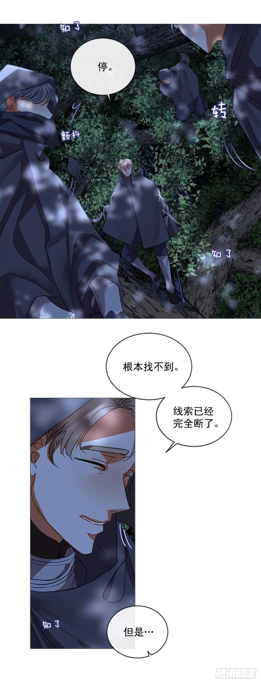 《佣兵女王伊芙琳》55.怀中的温情（2） 第19页