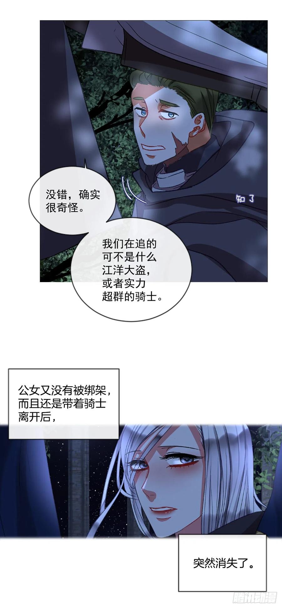 《佣兵女王伊芙琳》55.怀中的温情（2） 第20页