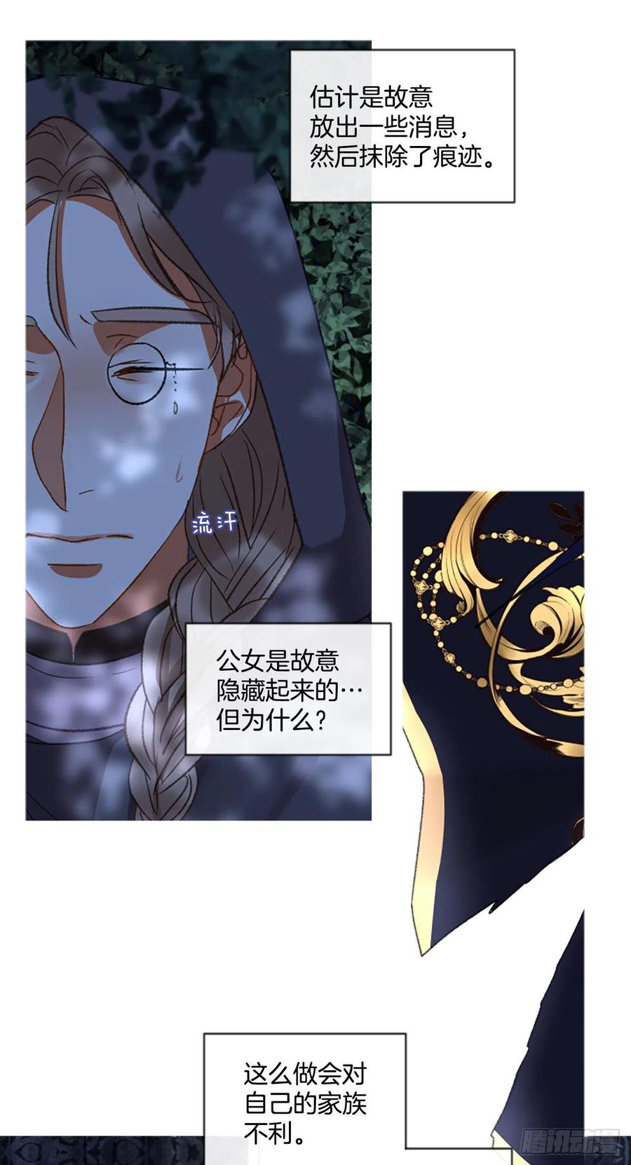 《佣兵女王伊芙琳》55.怀中的温情（2） 第21页