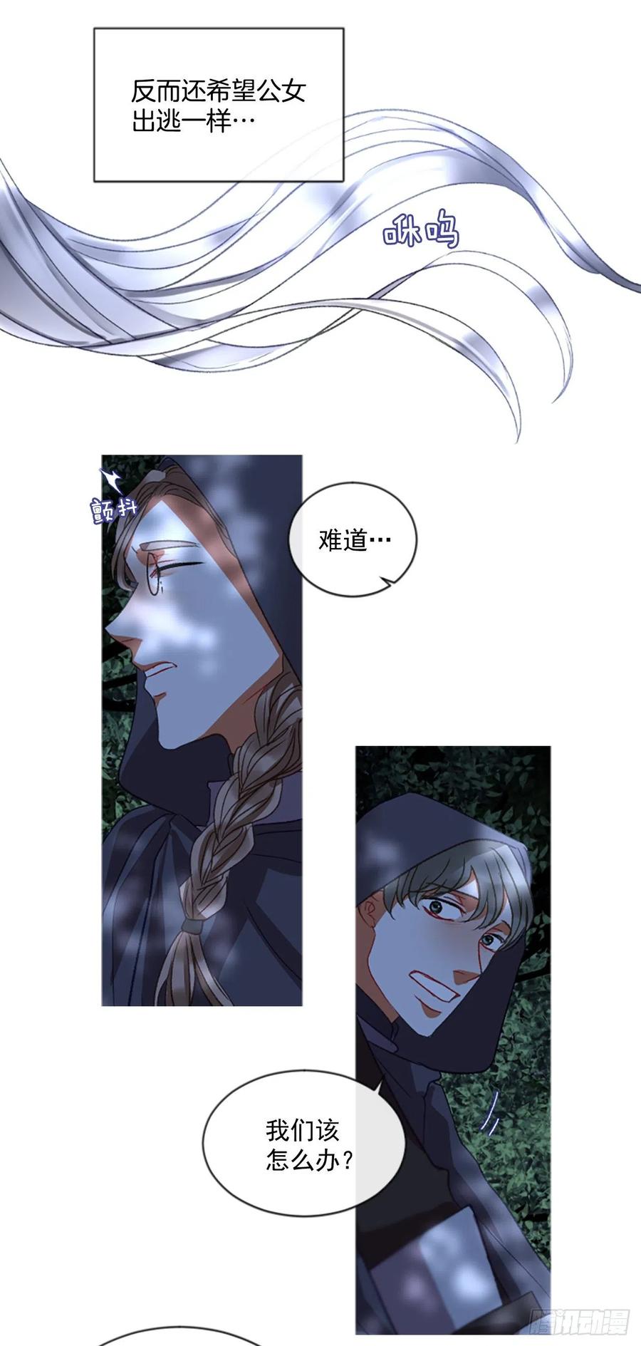 《佣兵女王伊芙琳》55.怀中的温情（2） 第23页