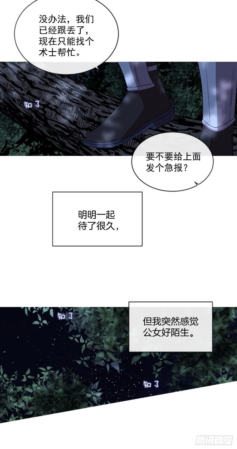 《佣兵女王伊芙琳》55.怀中的温情（2） 第24页
