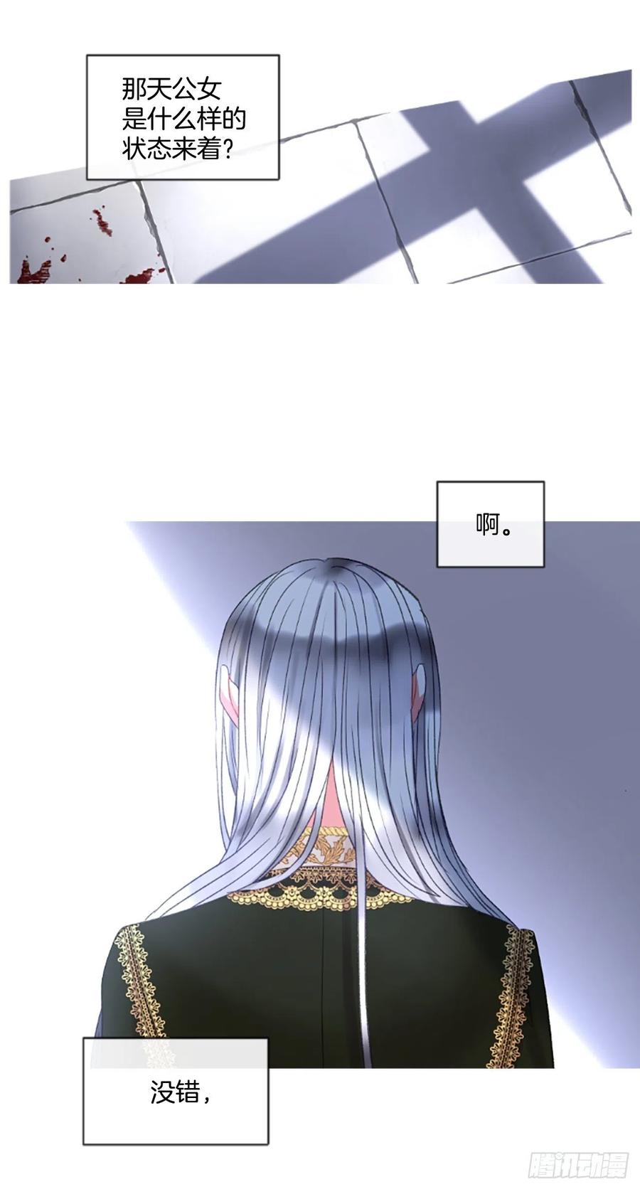 《佣兵女王伊芙琳》55.怀中的温情（2） 第25页