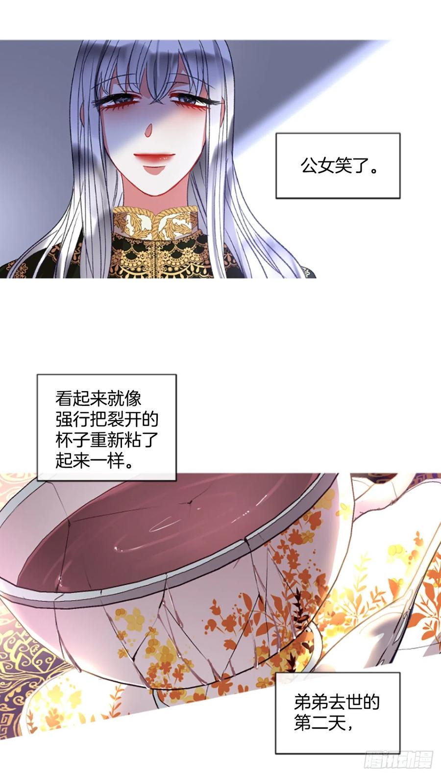 《佣兵女王伊芙琳》55.怀中的温情（2） 第26页