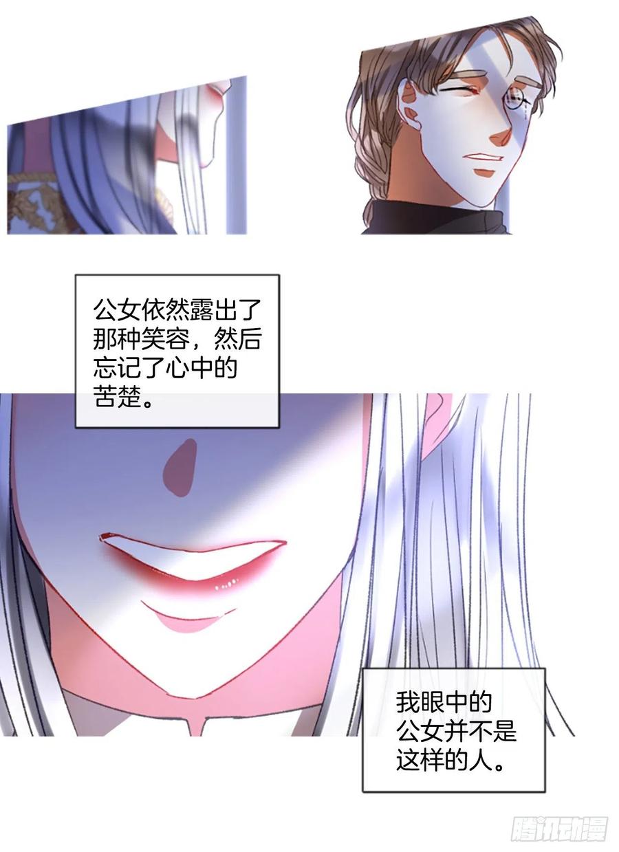 《佣兵女王伊芙琳》55.怀中的温情（2） 第27页