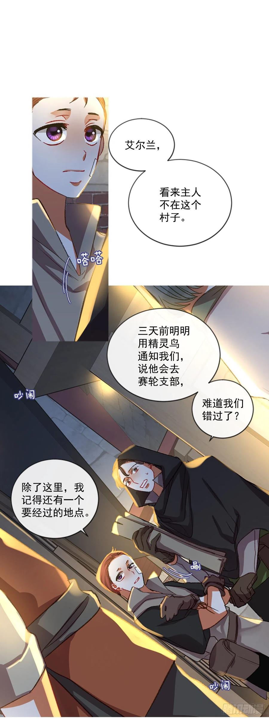 《佣兵女王伊芙琳》55.怀中的温情（2） 第2页