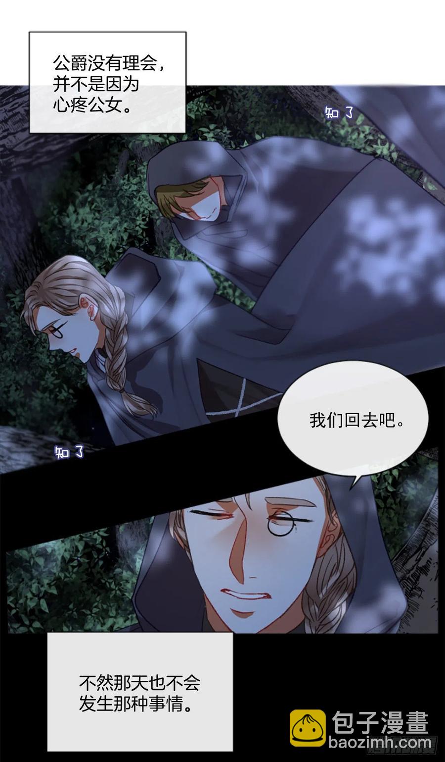 《佣兵女王伊芙琳》55.怀中的温情（2） 第30页