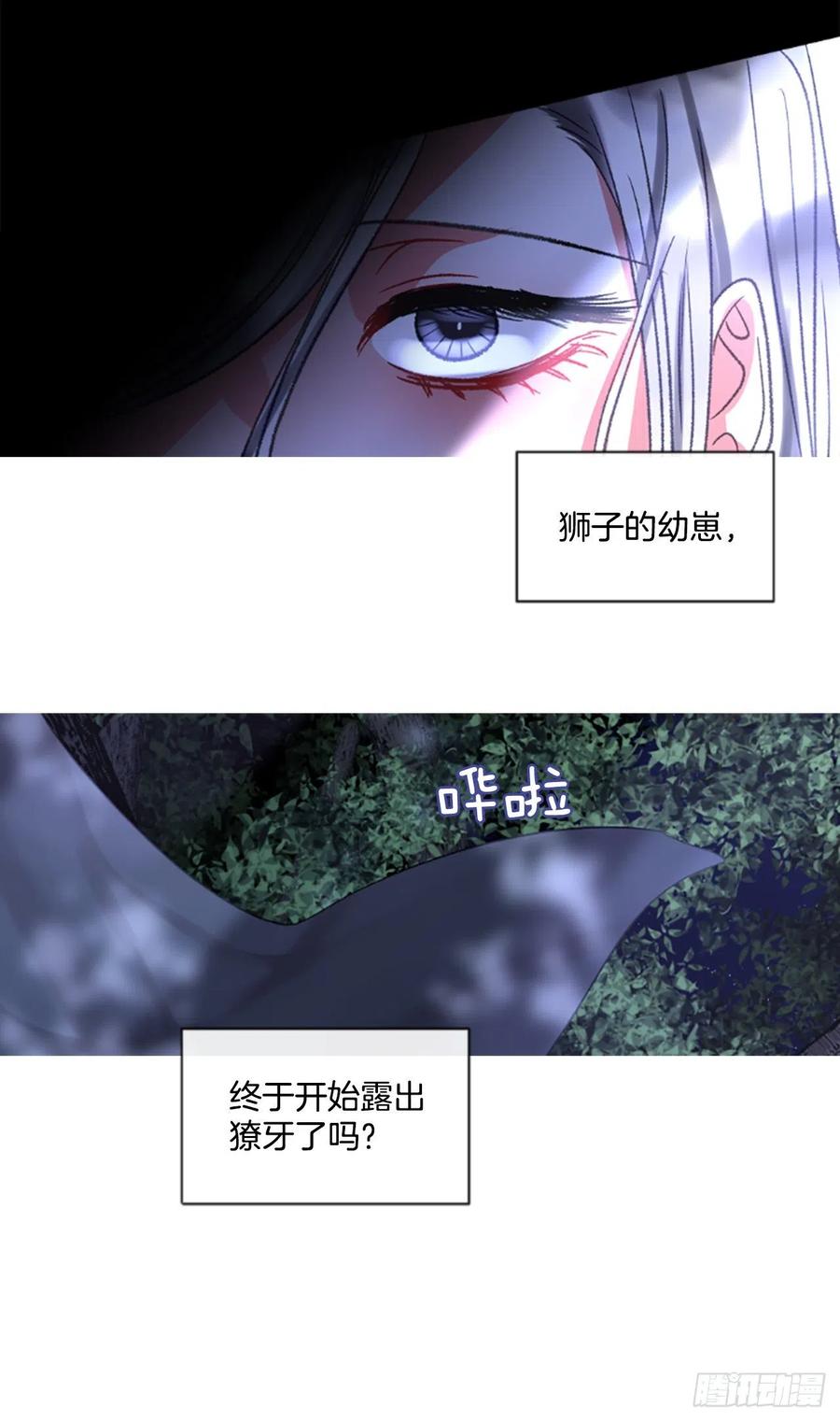 《佣兵女王伊芙琳》55.怀中的温情（2） 第31页