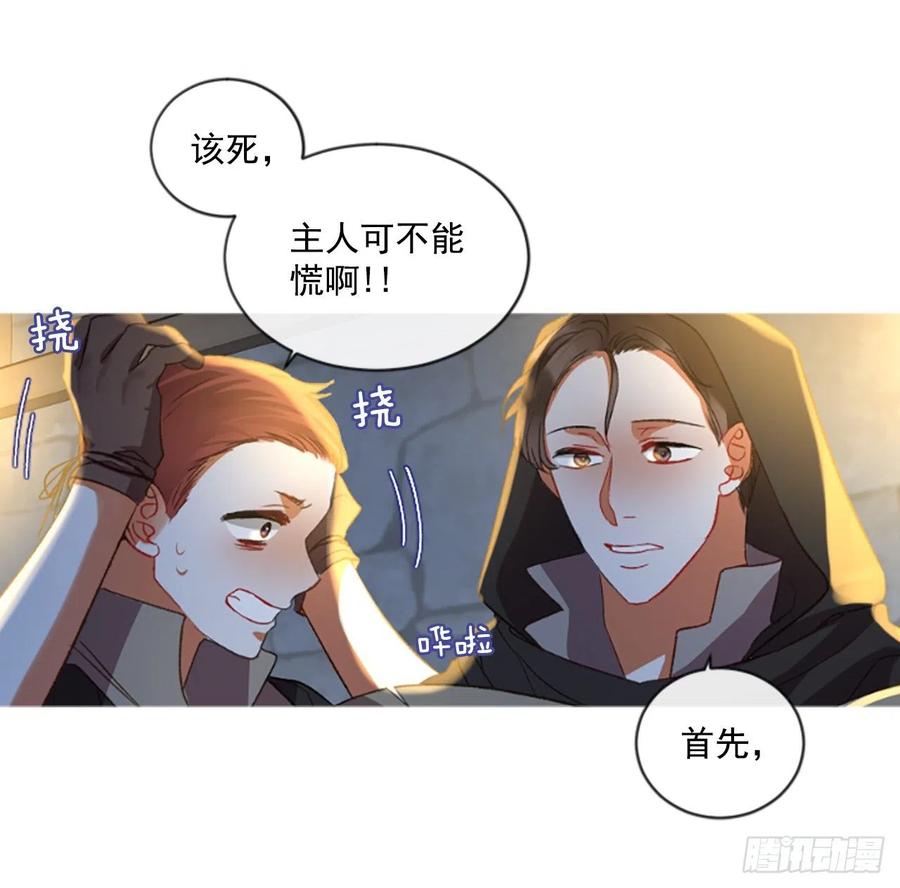 《佣兵女王伊芙琳》55.怀中的温情（2） 第3页