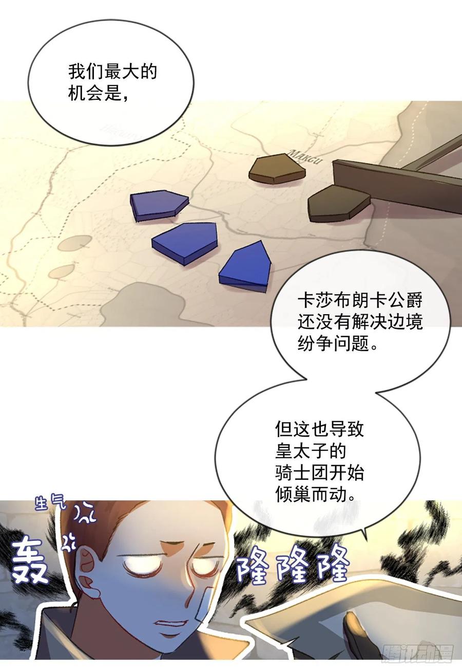 《佣兵女王伊芙琳》55.怀中的温情（2） 第4页