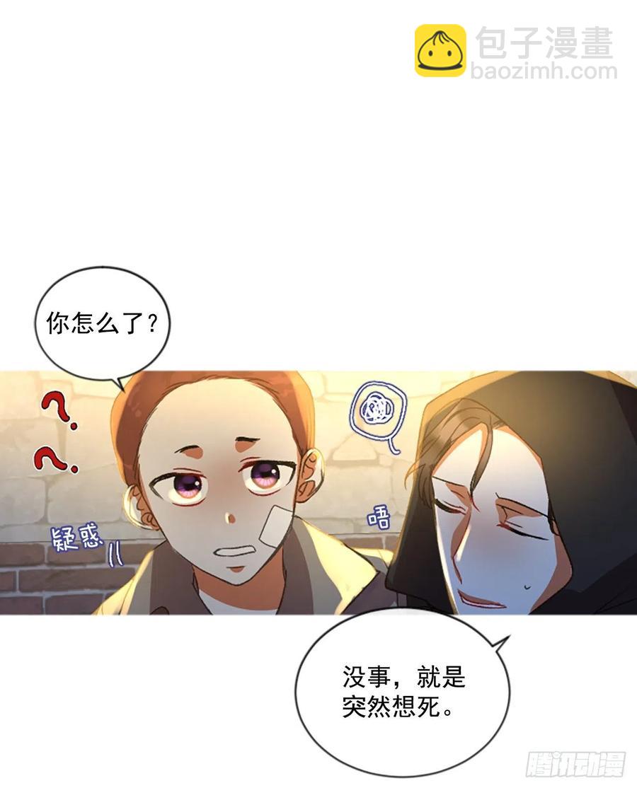 《佣兵女王伊芙琳》55.怀中的温情（2） 第8页
