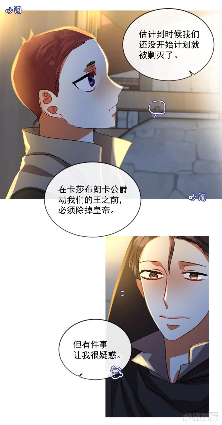 《佣兵女王伊芙琳》55.怀中的温情（2） 第9页