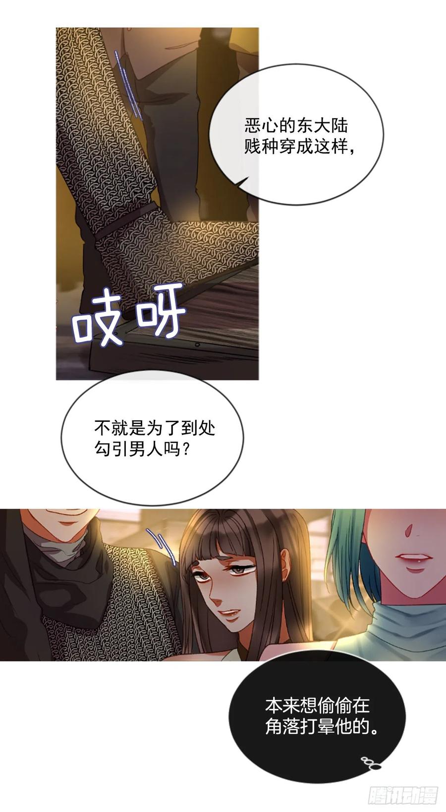《佣兵女王伊芙琳》52.愤怒（1） 第10页