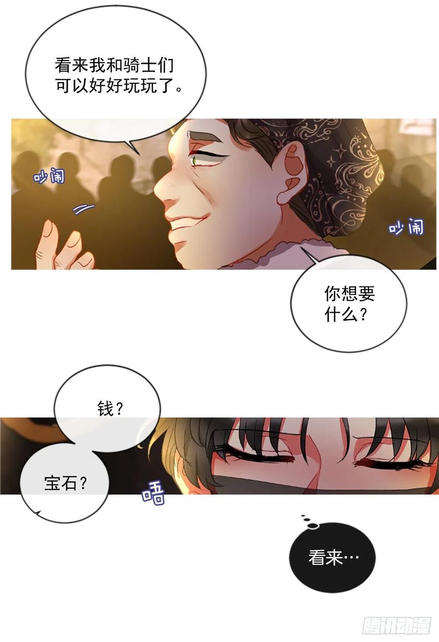 《佣兵女王伊芙琳》52.愤怒（1） 第11页