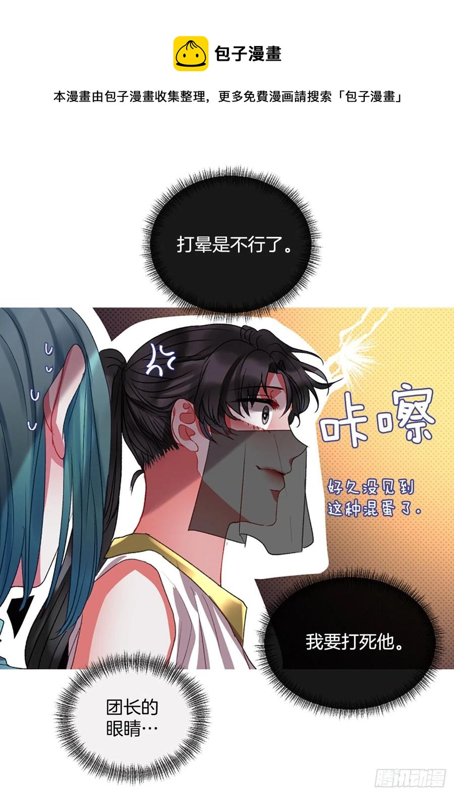 《佣兵女王伊芙琳》52.愤怒（1） 第12页