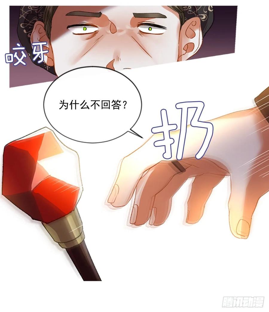 《佣兵女王伊芙琳》52.愤怒（1） 第13页