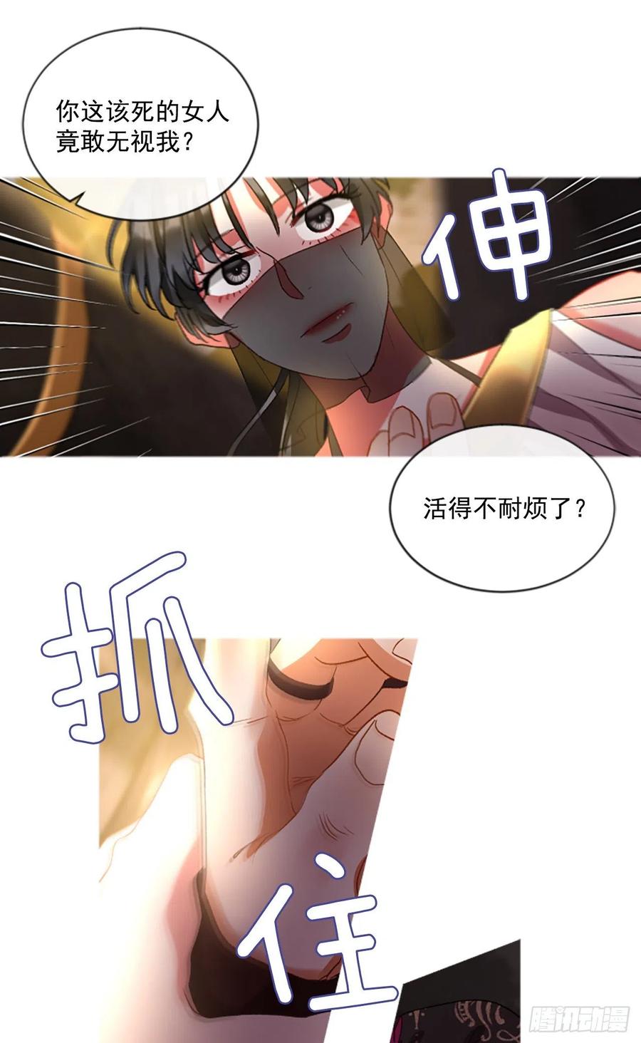 《佣兵女王伊芙琳》52.愤怒（1） 第14页