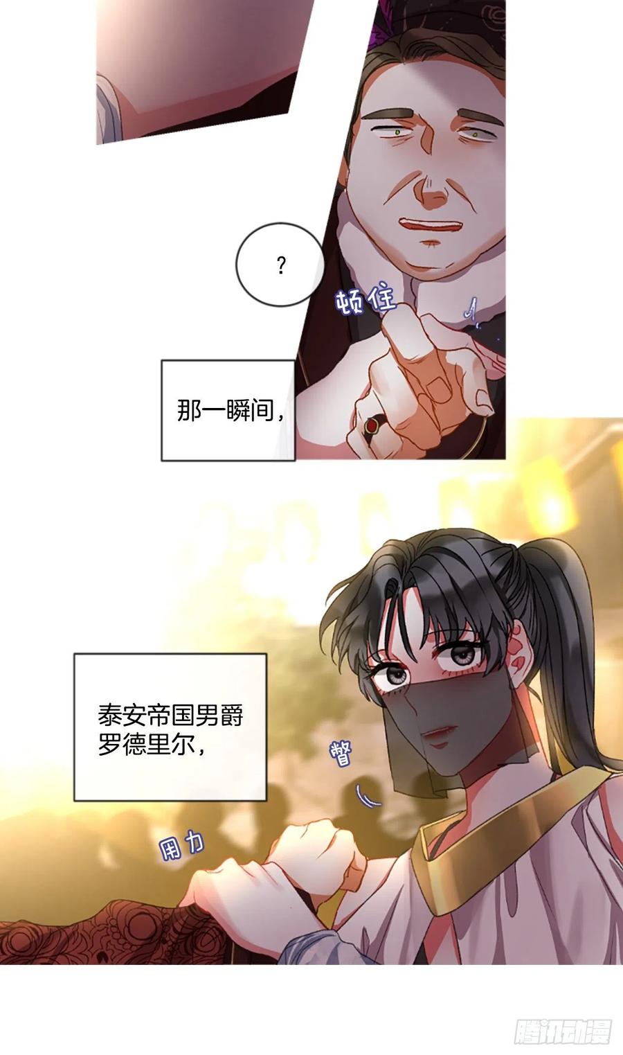 《佣兵女王伊芙琳》52.愤怒（1） 第15页
