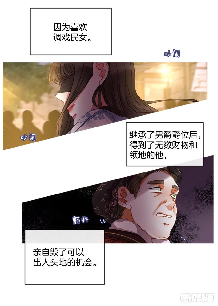 《佣兵女王伊芙琳》52.愤怒（1） 第17页