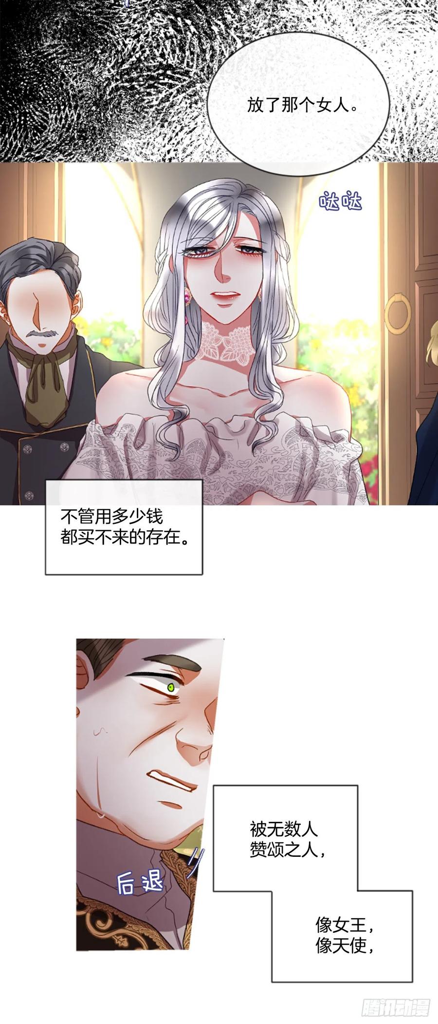 《佣兵女王伊芙琳》52.愤怒（1） 第20页