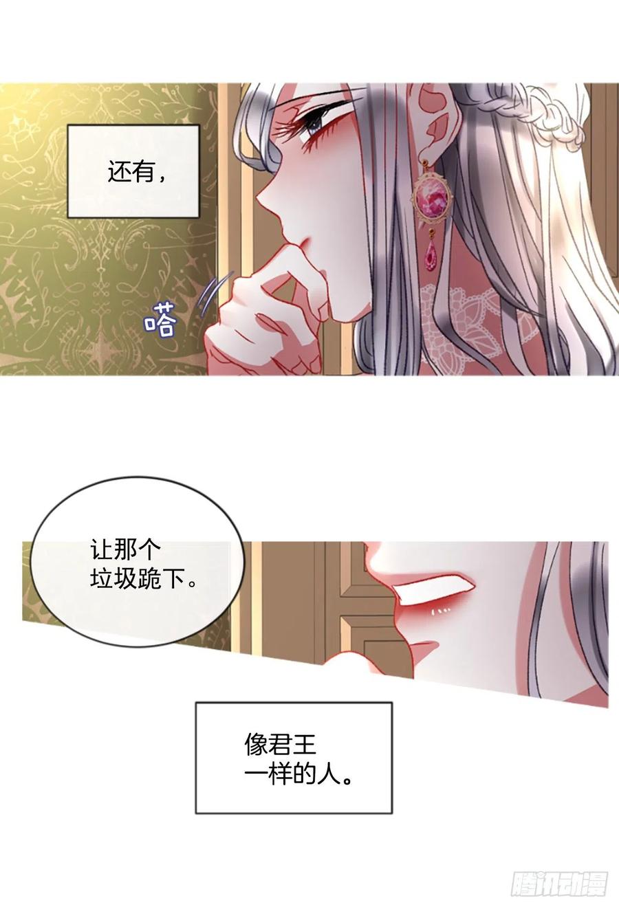 《佣兵女王伊芙琳》52.愤怒（1） 第21页