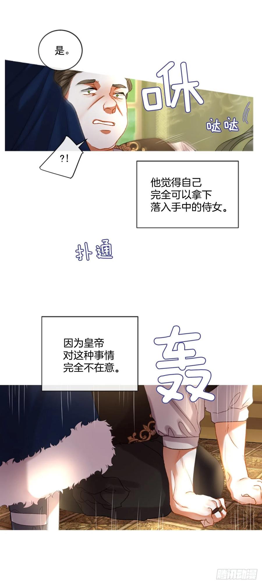 《佣兵女王伊芙琳》52.愤怒（1） 第22页