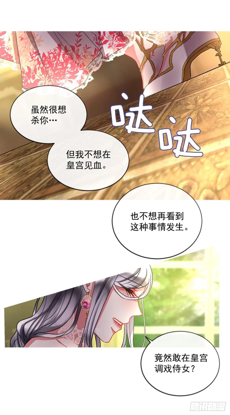 《佣兵女王伊芙琳》52.愤怒（1） 第23页