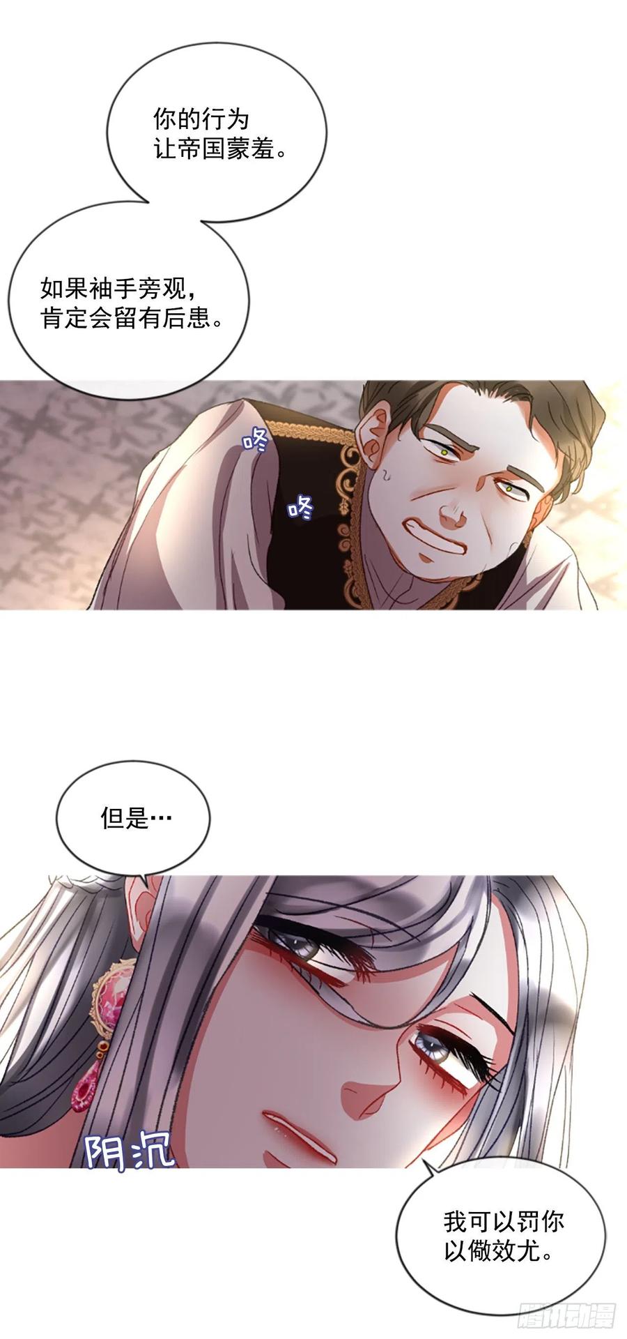 《佣兵女王伊芙琳》52.愤怒（1） 第24页