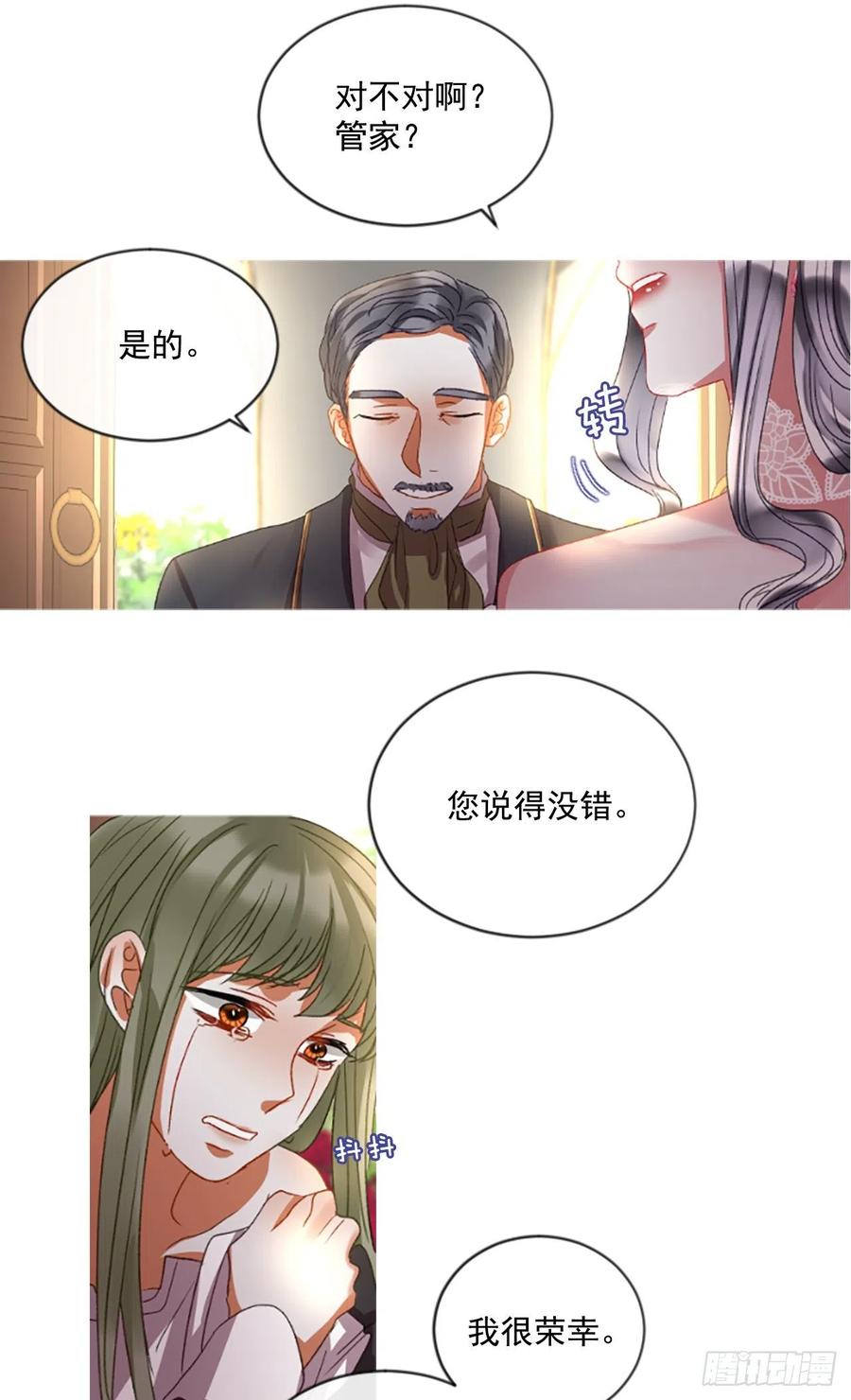 《佣兵女王伊芙琳》52.愤怒（1） 第25页