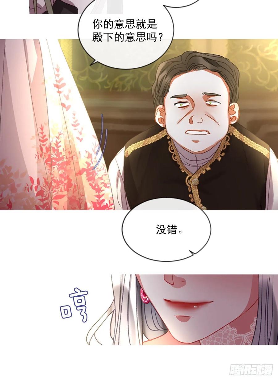 《佣兵女王伊芙琳》52.愤怒（1） 第26页