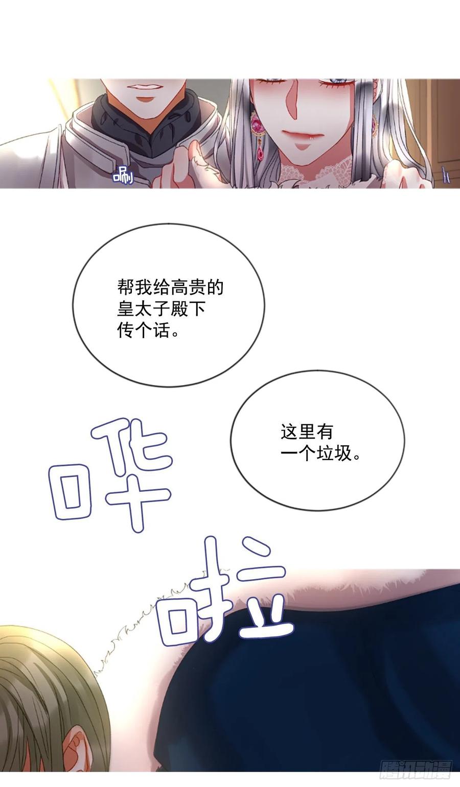 《佣兵女王伊芙琳》52.愤怒（1） 第29页
