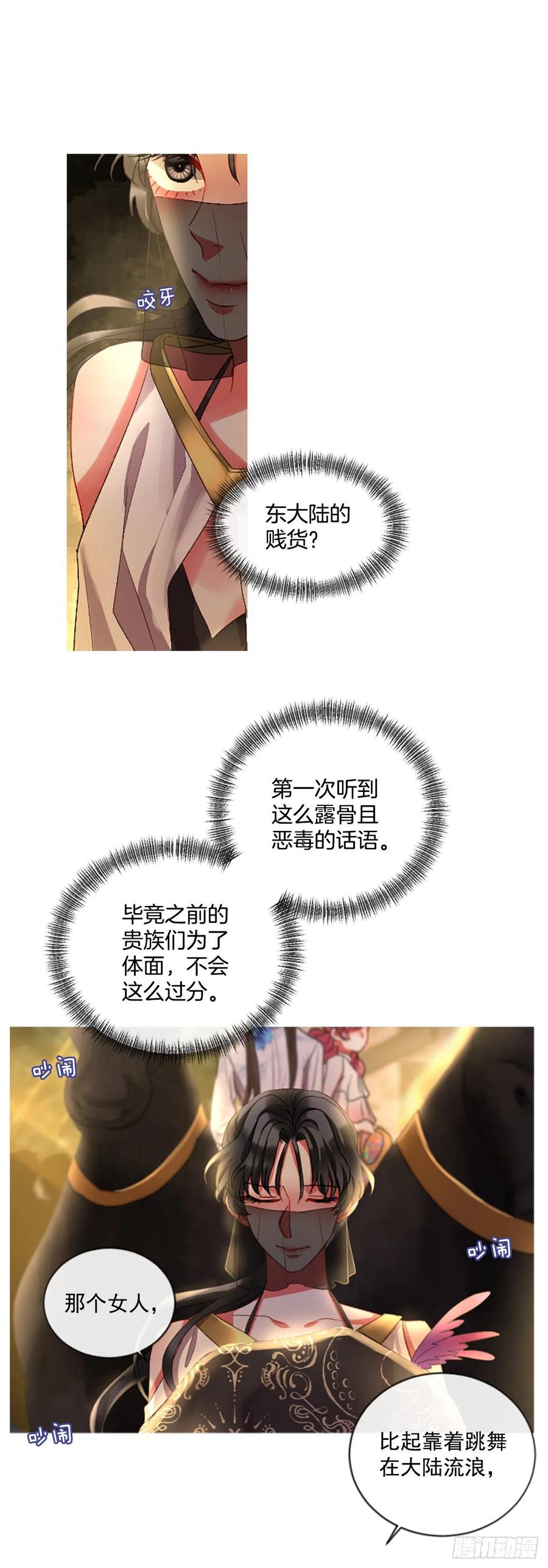 《佣兵女王伊芙琳》52.愤怒（1） 第2页