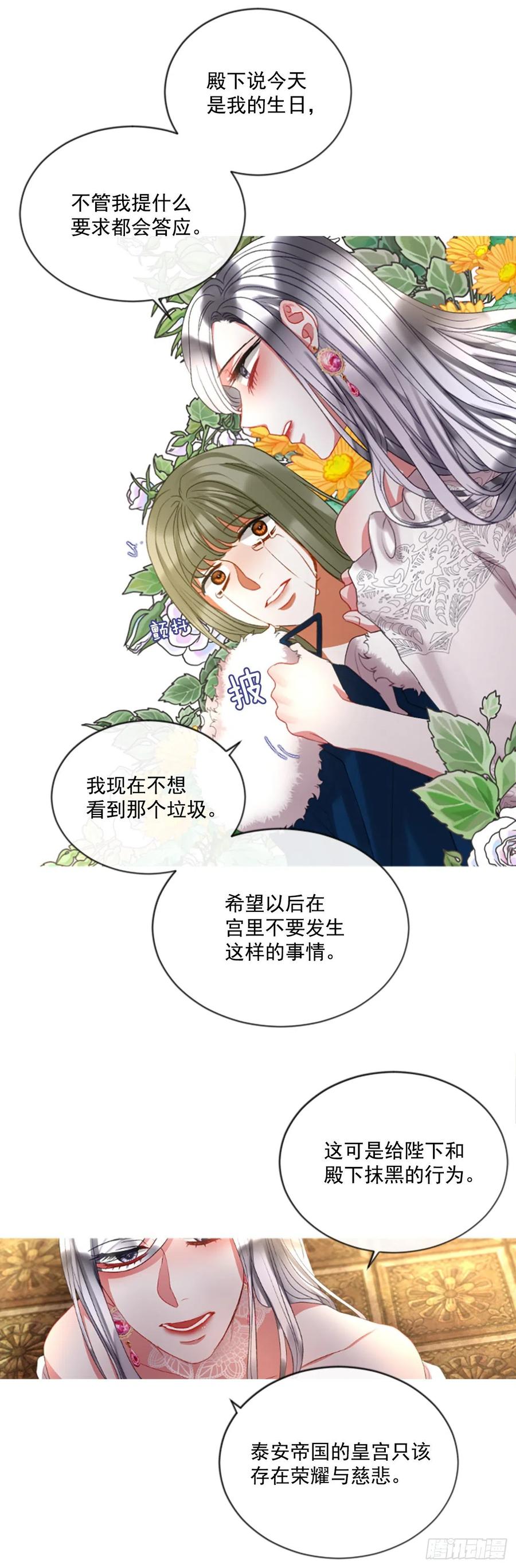 《佣兵女王伊芙琳》52.愤怒（1） 第30页