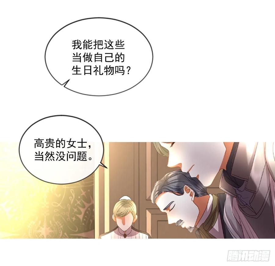 《佣兵女王伊芙琳》52.愤怒（1） 第31页