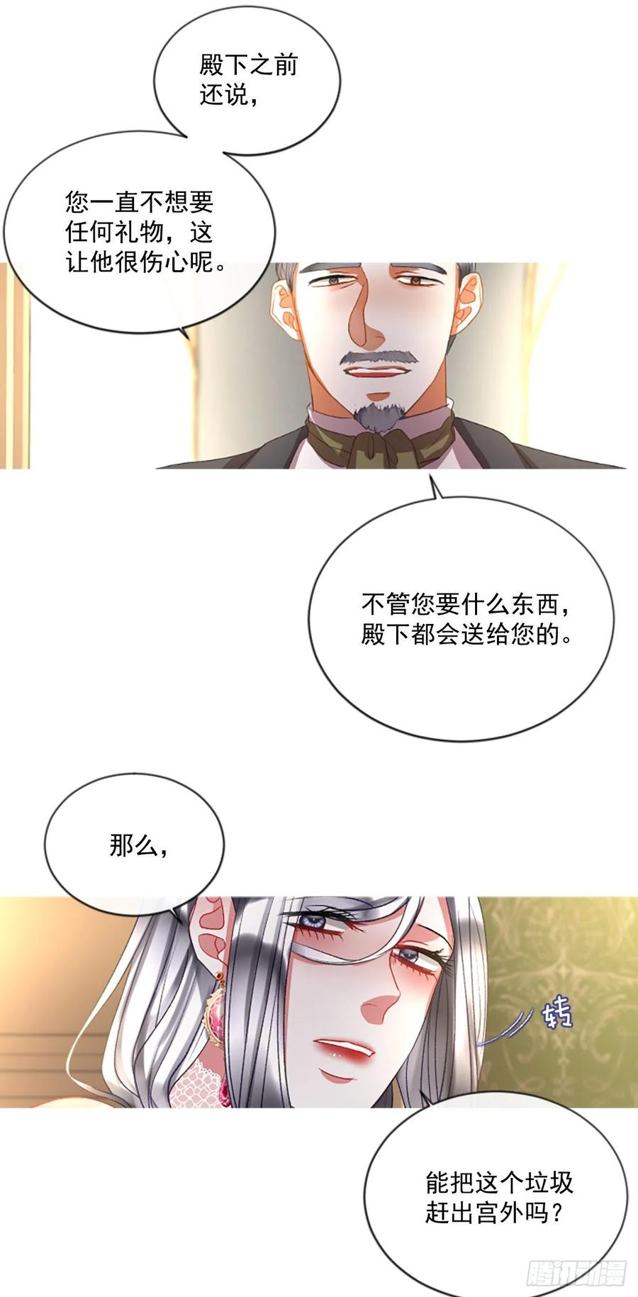 《佣兵女王伊芙琳》52.愤怒（1） 第32页
