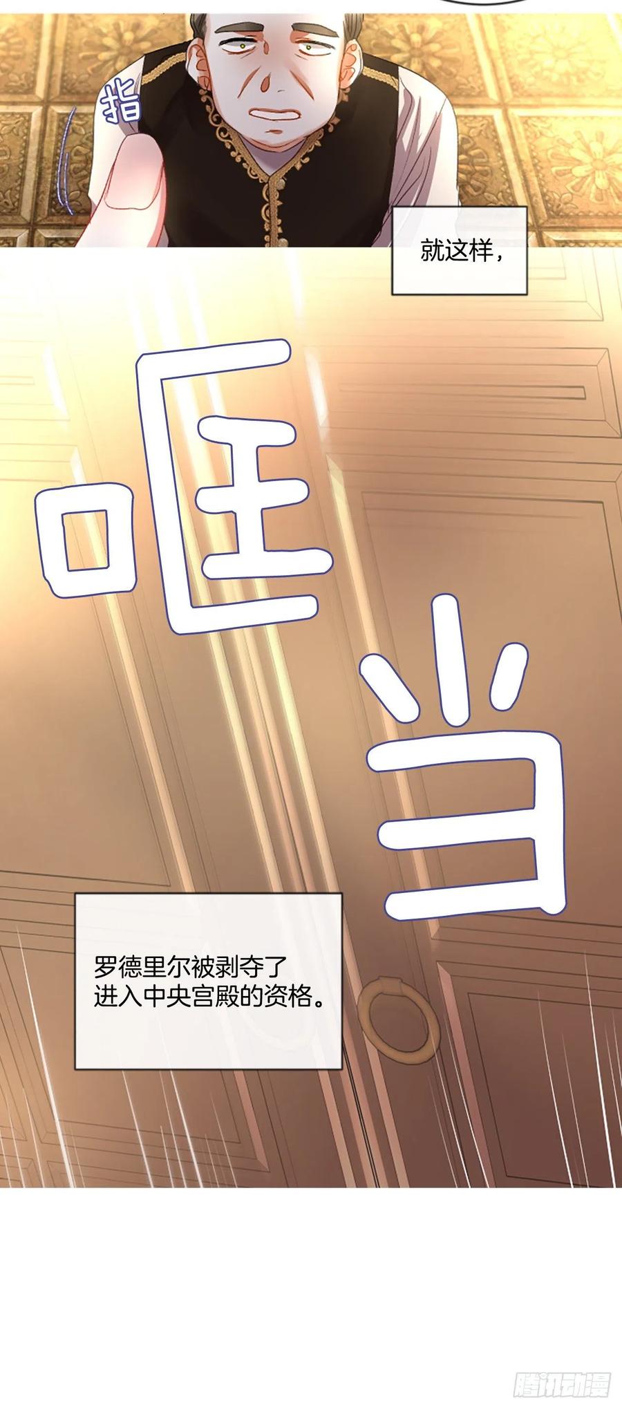 《佣兵女王伊芙琳》52.愤怒（1） 第33页