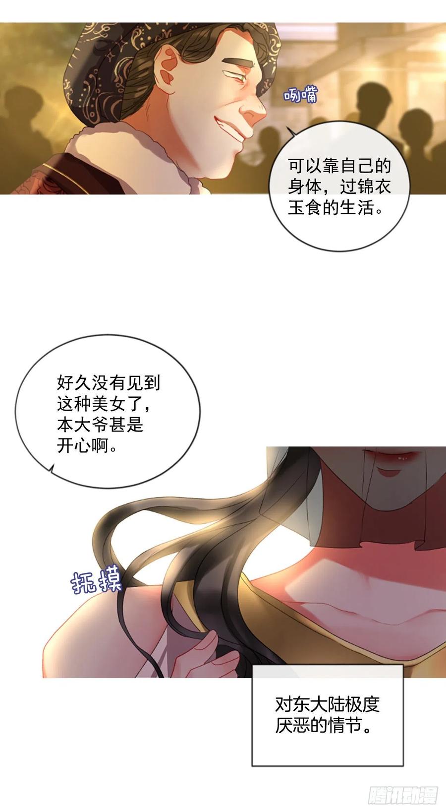 《佣兵女王伊芙琳》52.愤怒（1） 第3页