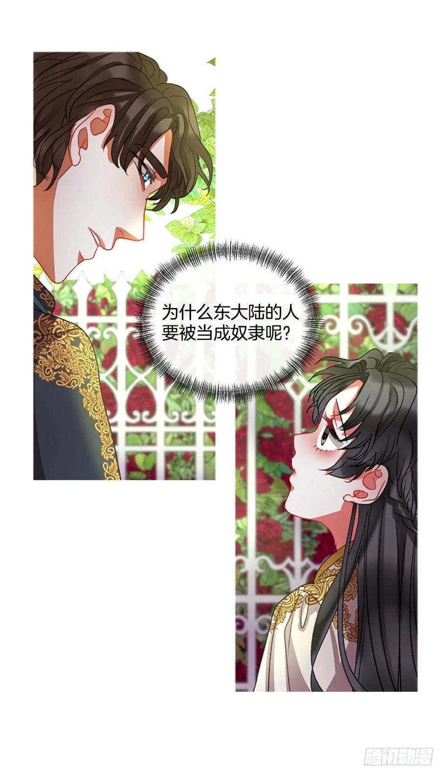 《佣兵女王伊芙琳》52.愤怒（1） 第6页