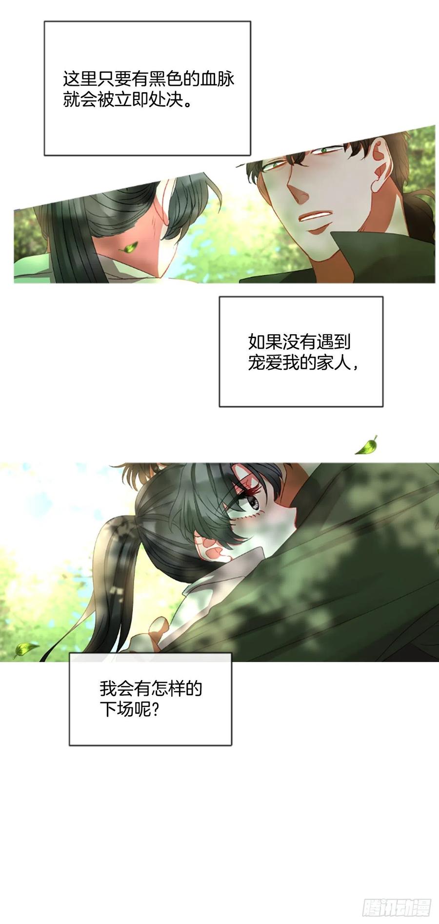《佣兵女王伊芙琳》52.愤怒（1） 第8页