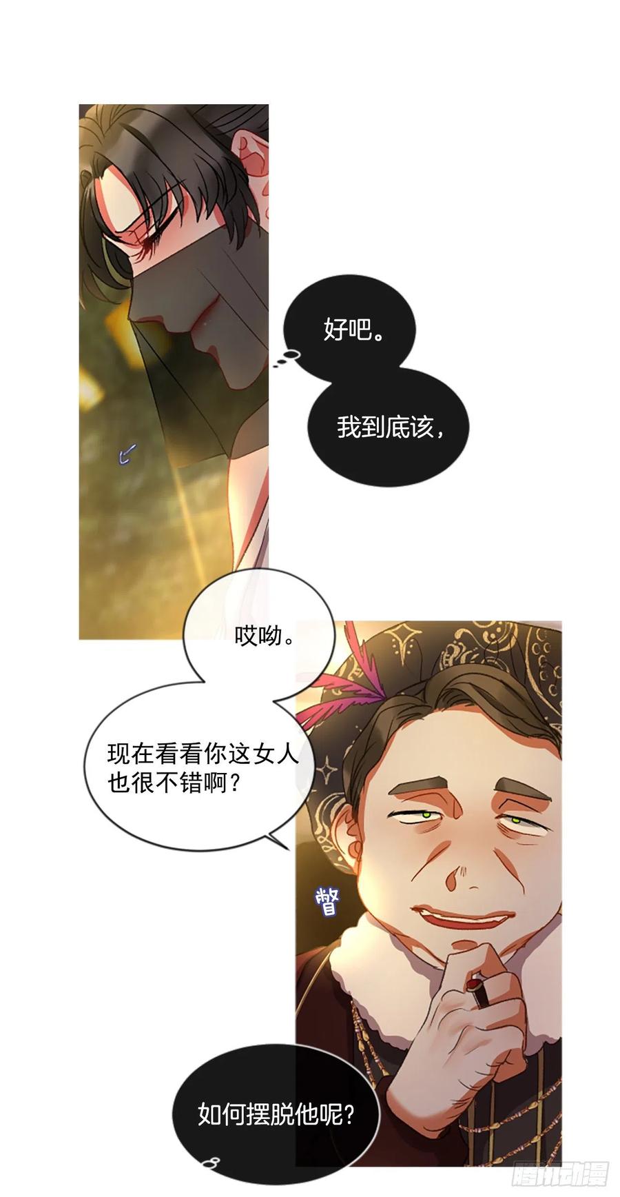 《佣兵女王伊芙琳》52.愤怒（1） 第9页