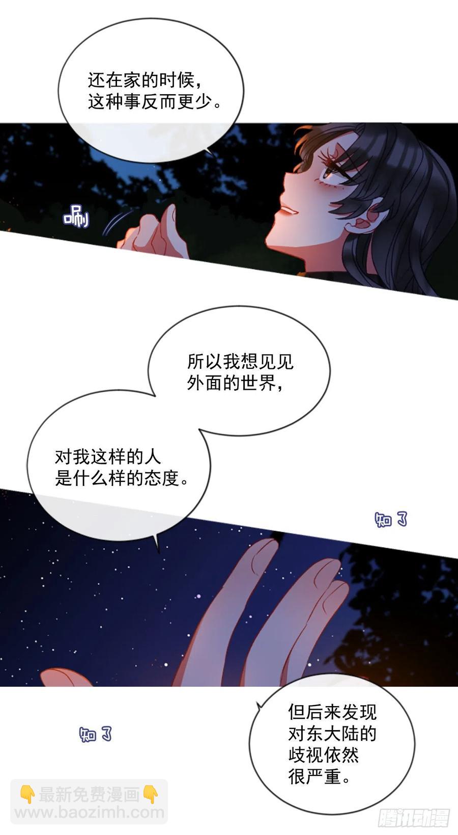 《佣兵女王伊芙琳》54.怀中的温情（1） 第10页
