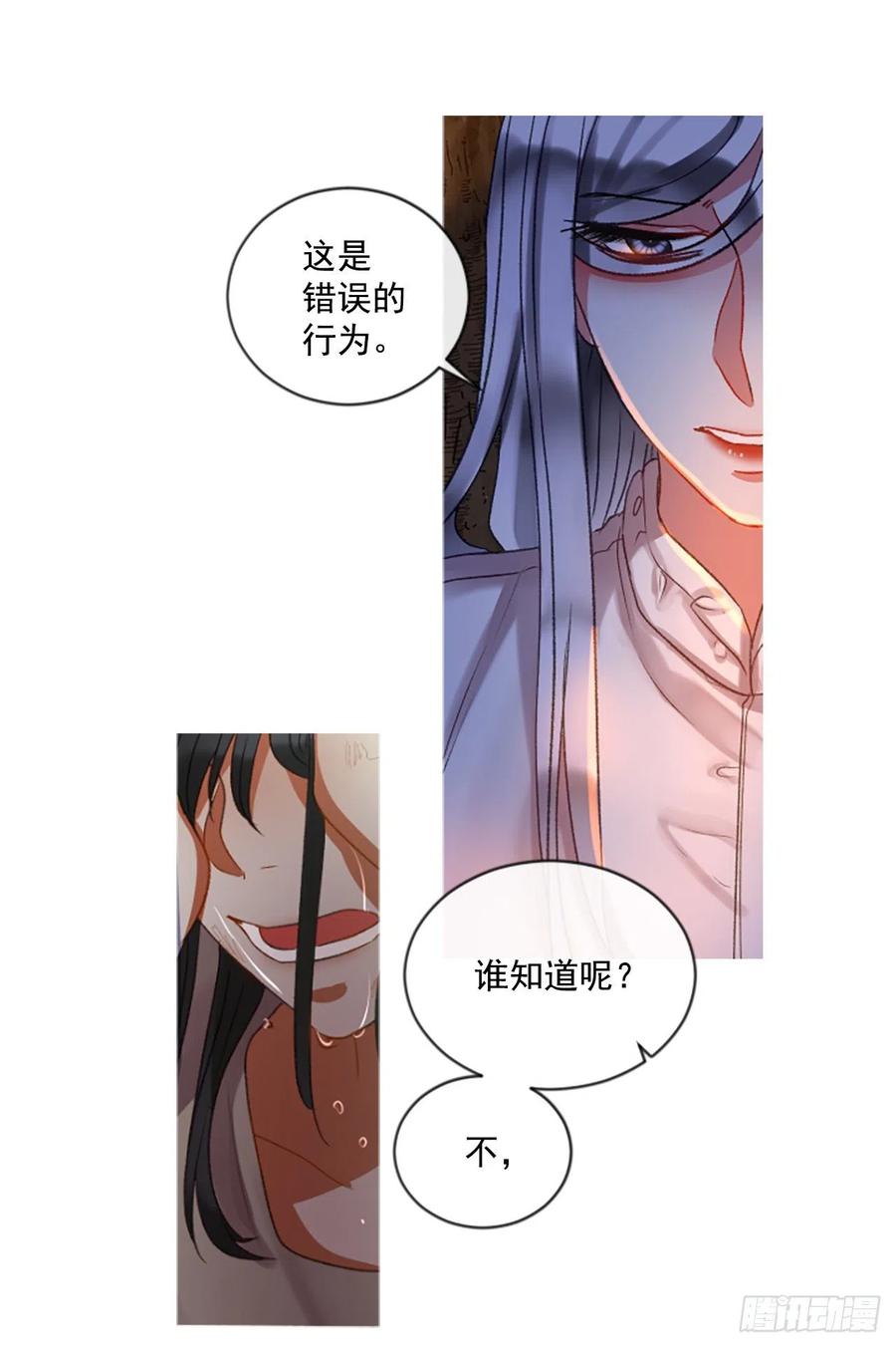 《佣兵女王伊芙琳》54.怀中的温情（1） 第11页