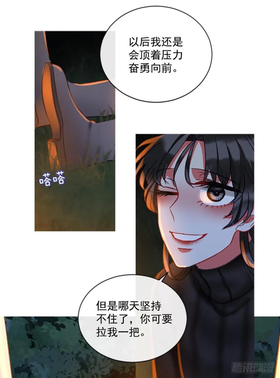 《佣兵女王伊芙琳》54.怀中的温情（1） 第14页