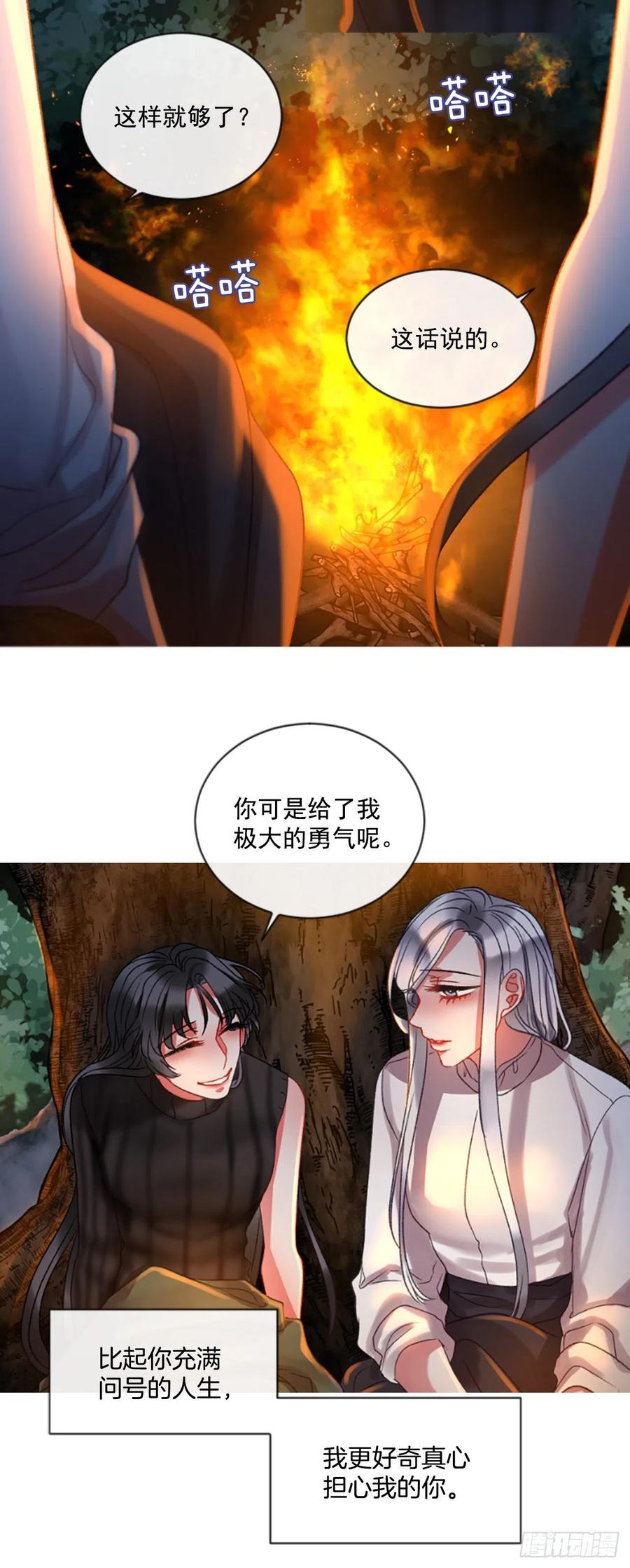 《佣兵女王伊芙琳》54.怀中的温情（1） 第15页