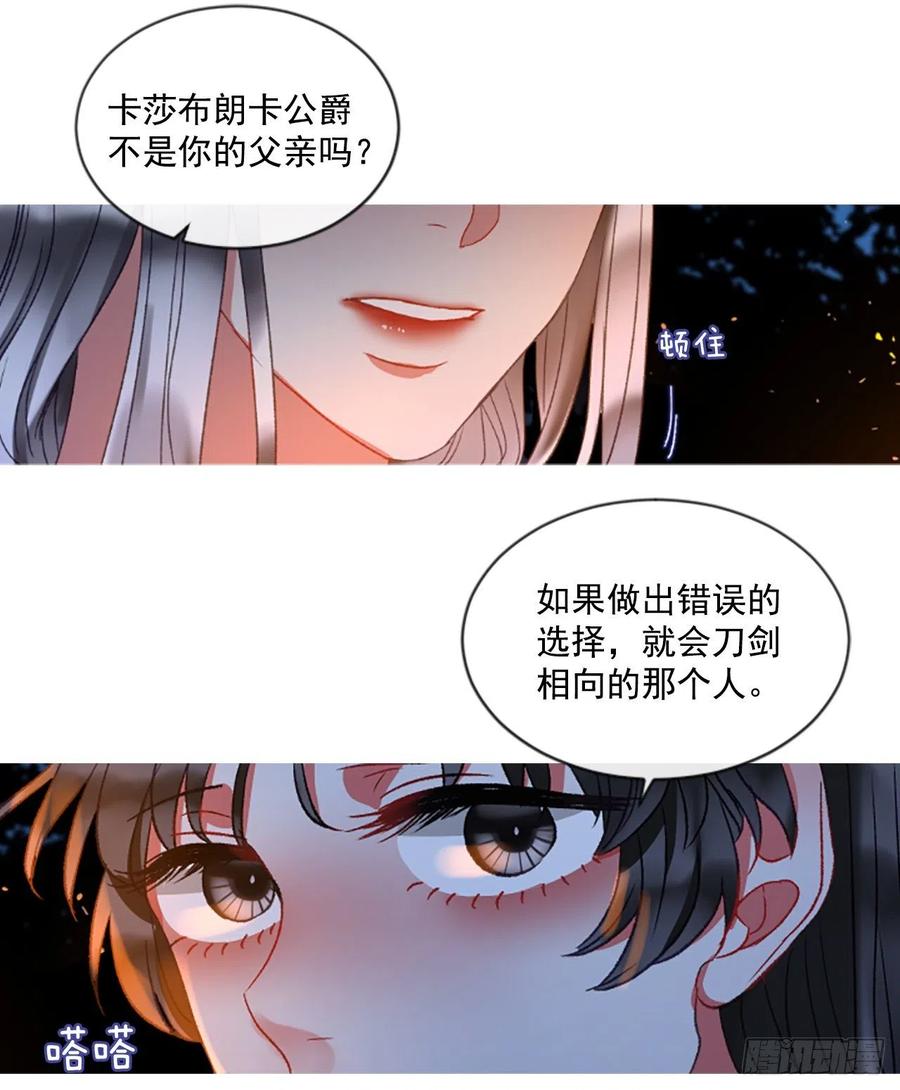 《佣兵女王伊芙琳》54.怀中的温情（1） 第17页