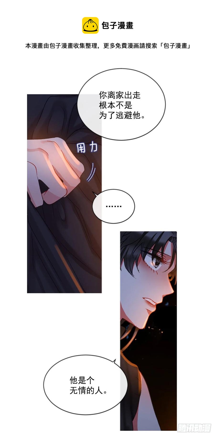 《佣兵女王伊芙琳》54.怀中的温情（1） 第18页
