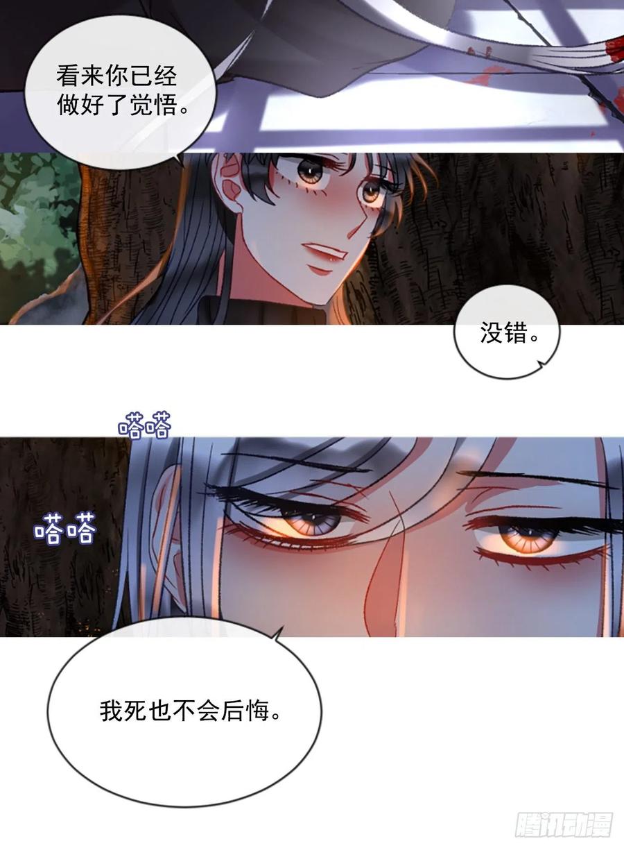 《佣兵女王伊芙琳》54.怀中的温情（1） 第26页